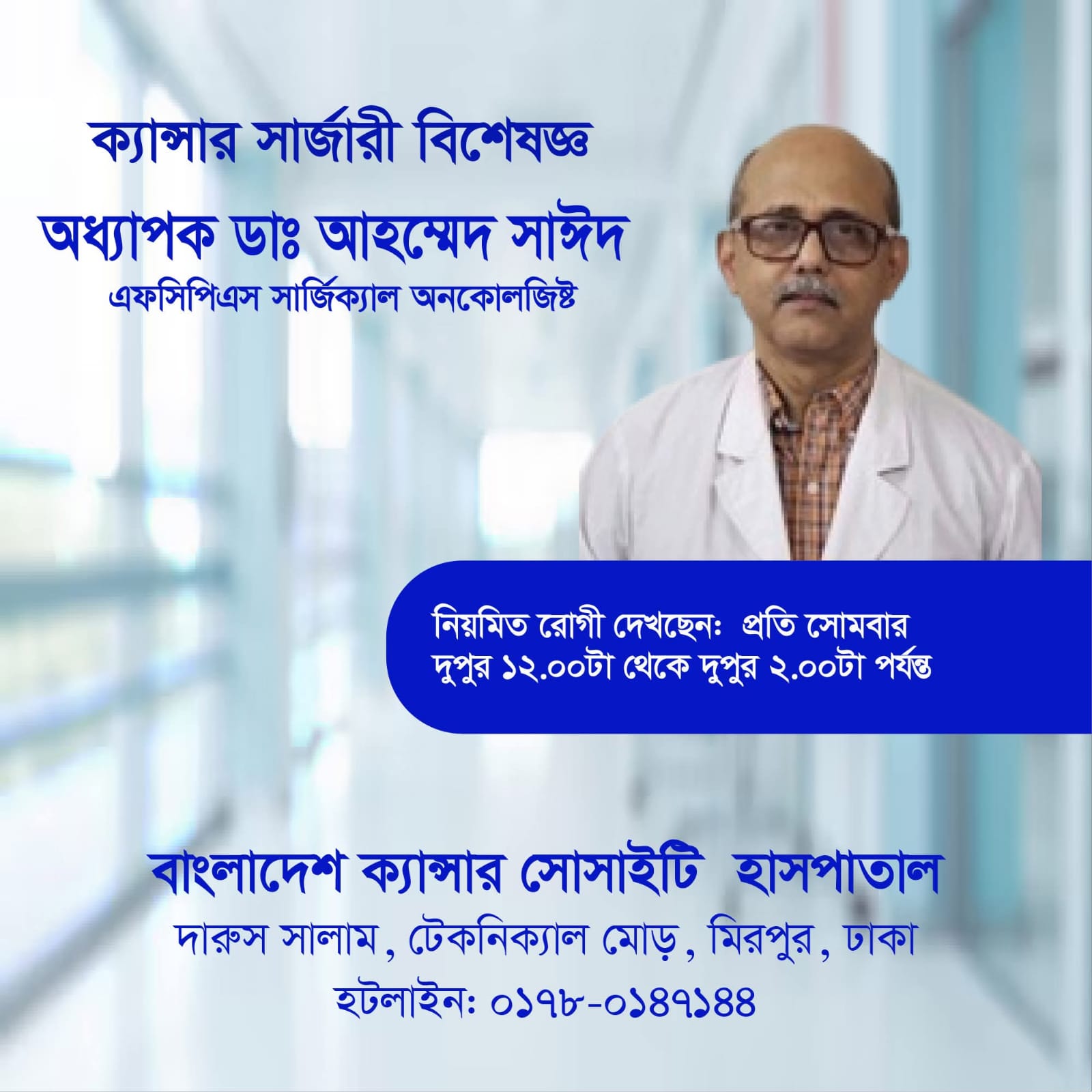 Prof. Dr. Ahmed Sayeed