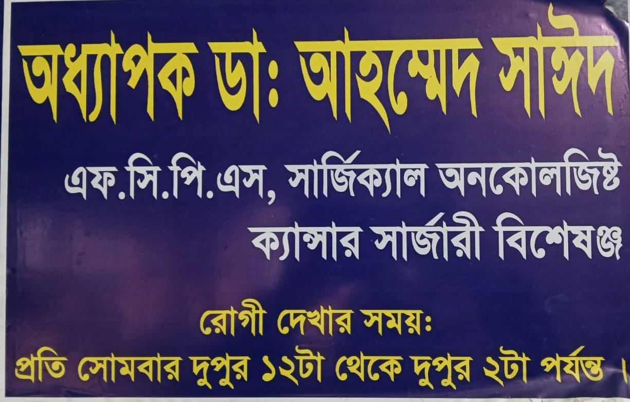 Prof. Dr. Ahmed Sayeed