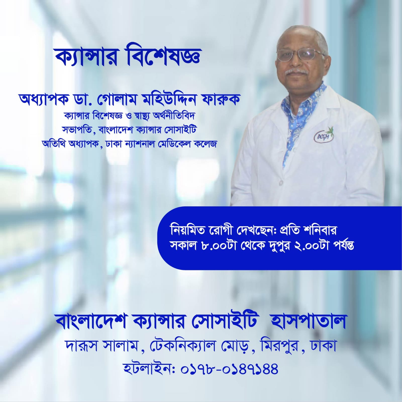 Professor Dr. Golam Mohiuddin Faruq