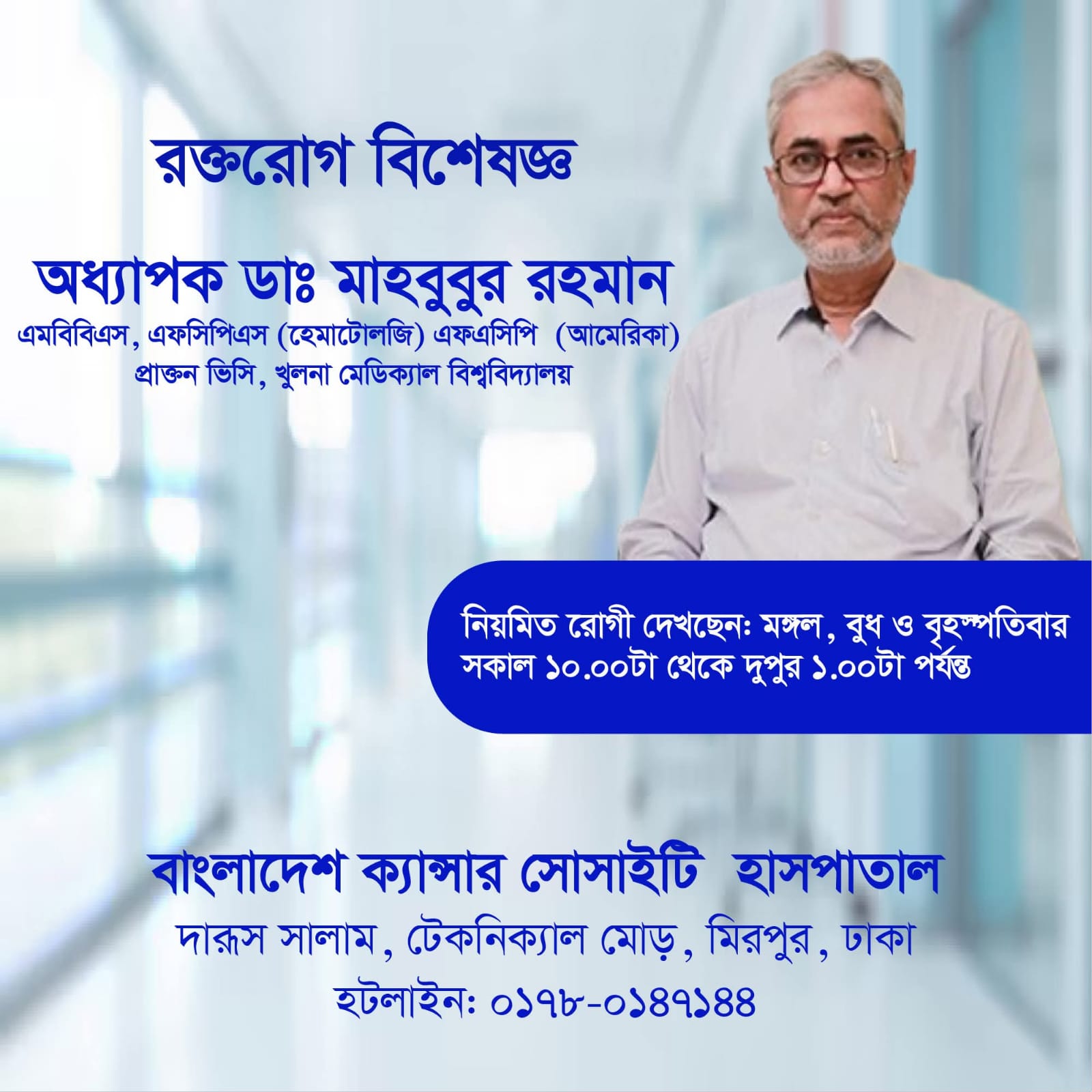 Prof. Dr. Mahbubur Rahman