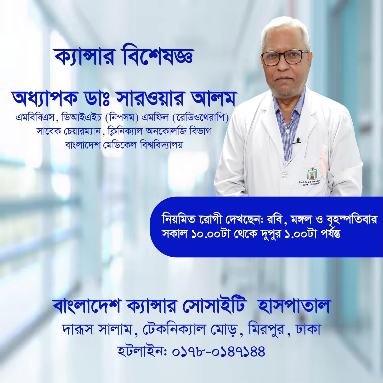 Professor Dr. Sarwar Alam